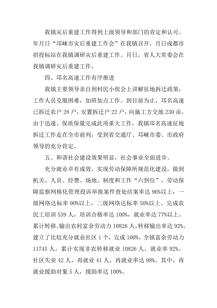 党委20xx情况报告_第4页
