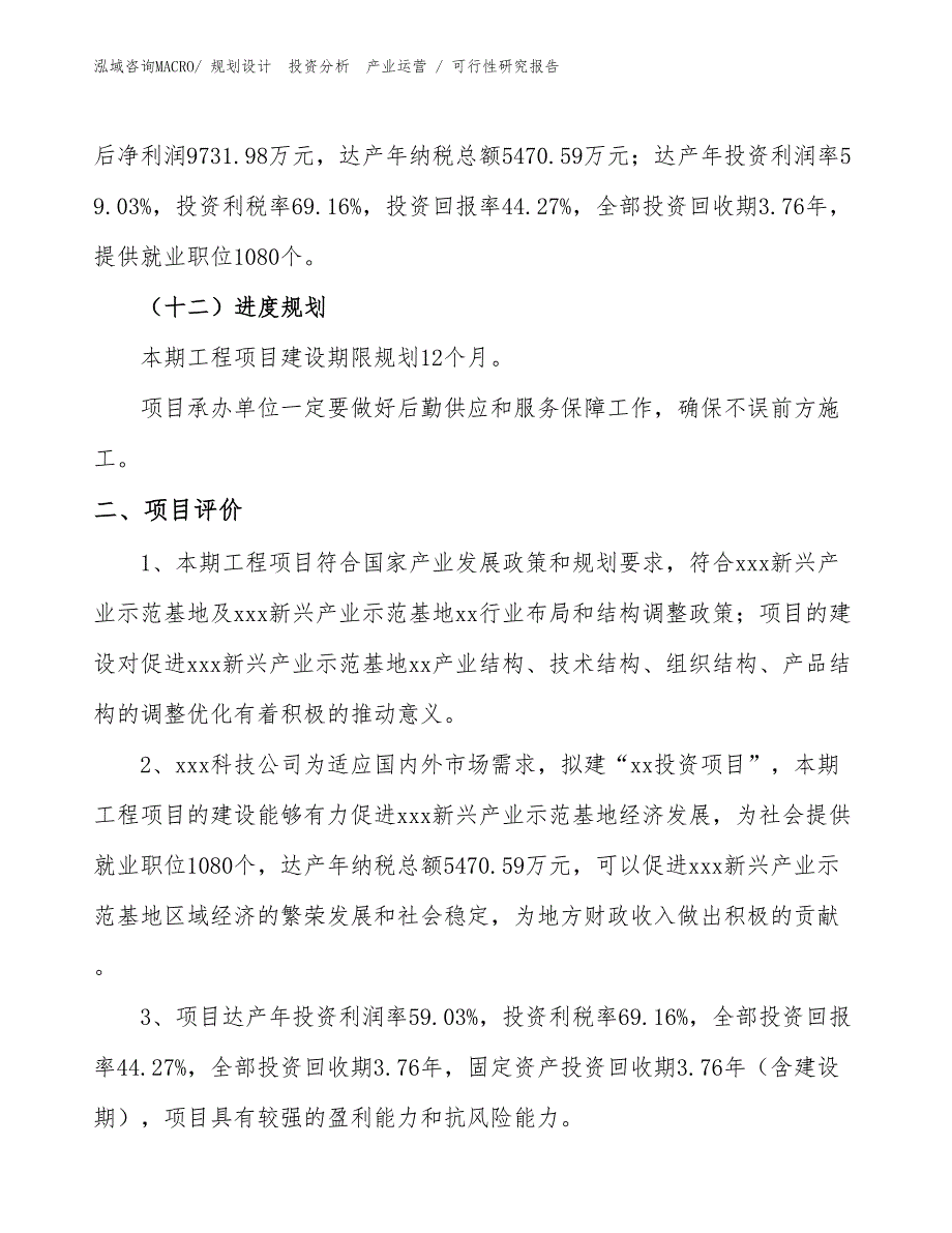 花岗岩项目可行性研究报告（模板）_第3页