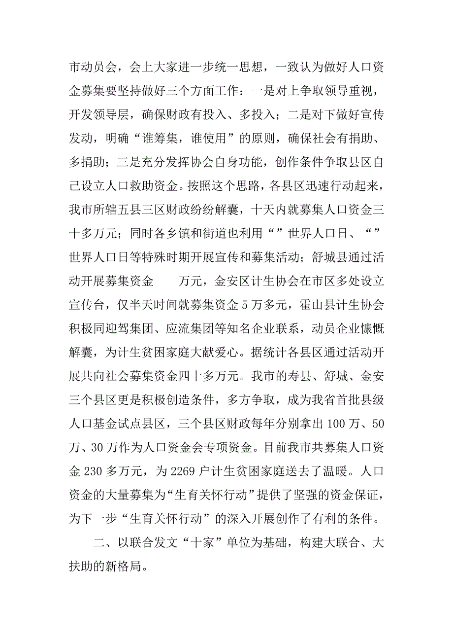 生育关爱行动总结材料.doc_第2页