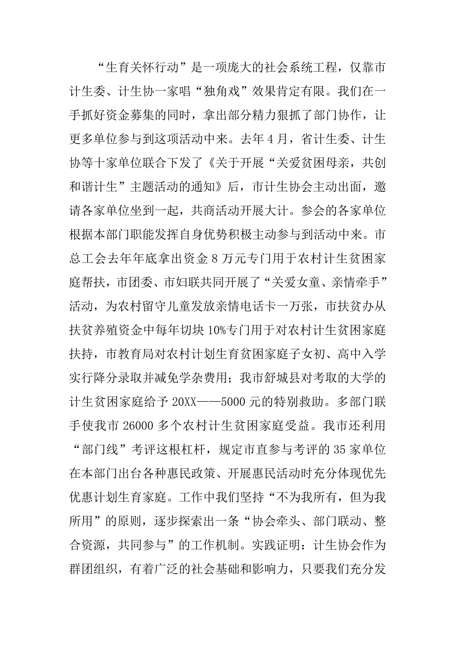 生育关爱行动总结材料.doc_第3页