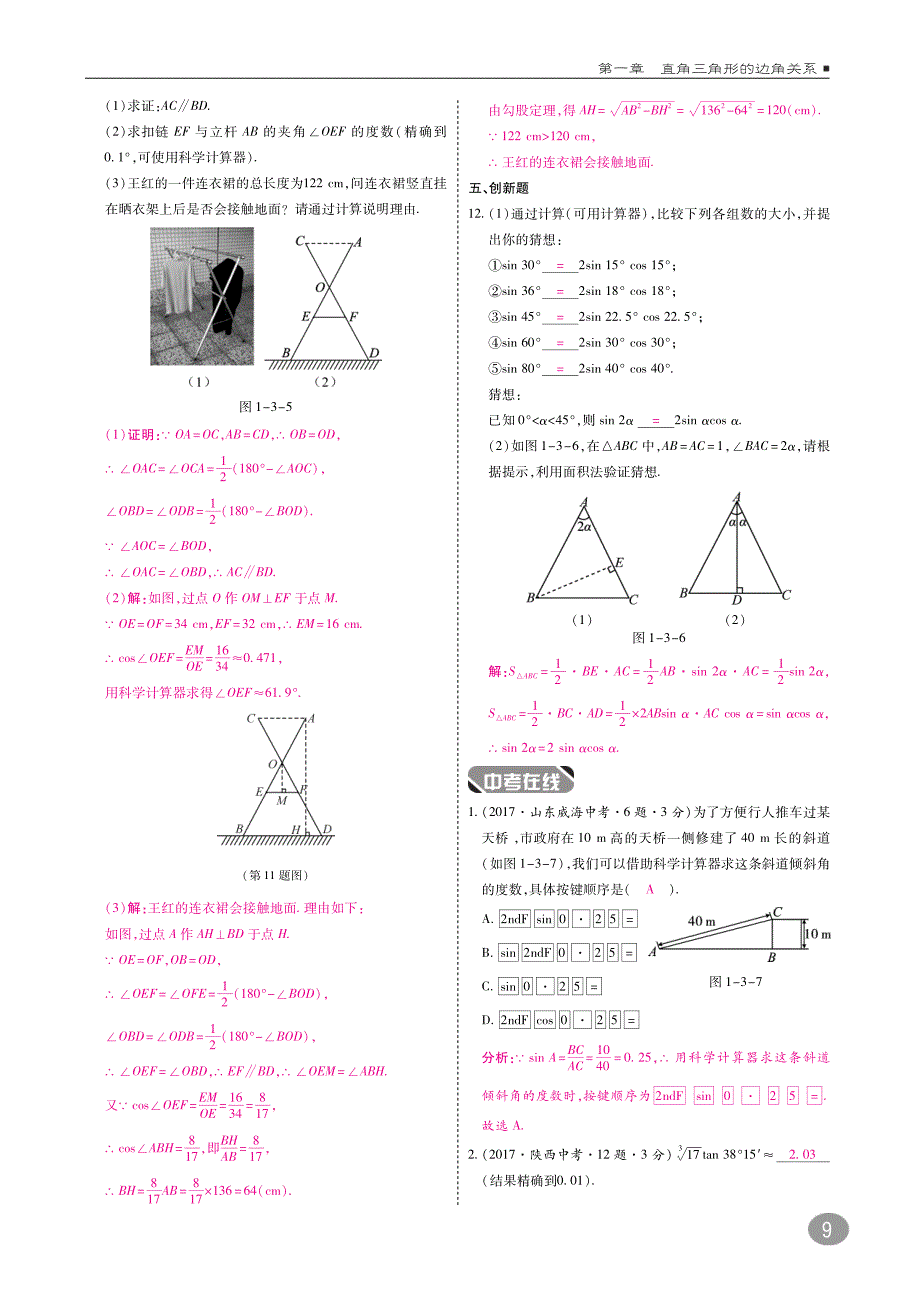 2018届北师大版九年级数学下册10分钟掌控课堂（版）：1.3 三角函数的计算.pdf_第3页