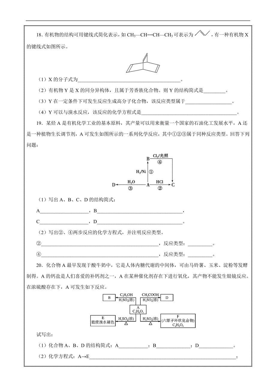 2019年高考化学第十三单元 有机化合物 B卷 ---- 精校解析Word版_第5页