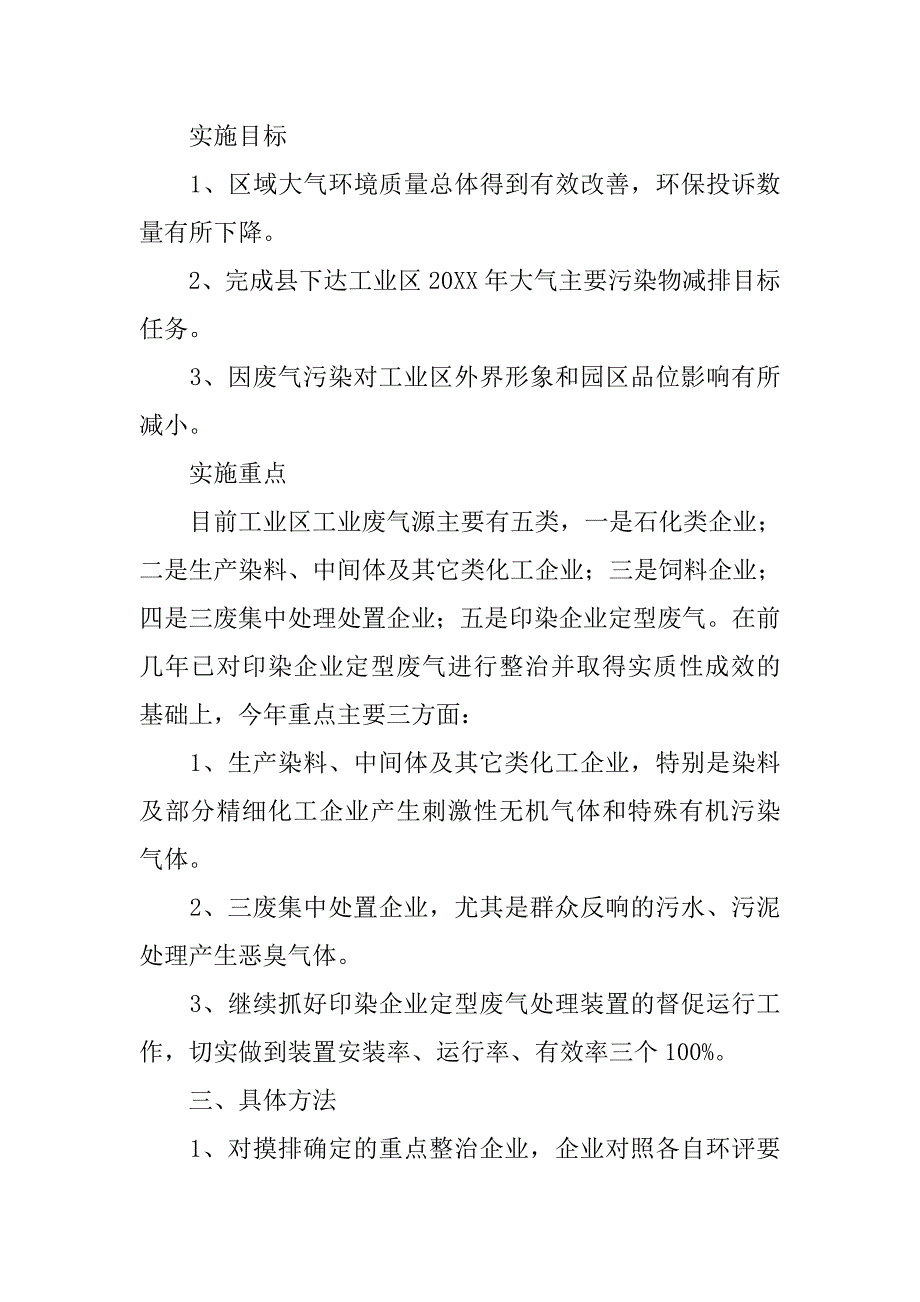 工业区工业废气污染整治.doc_第2页