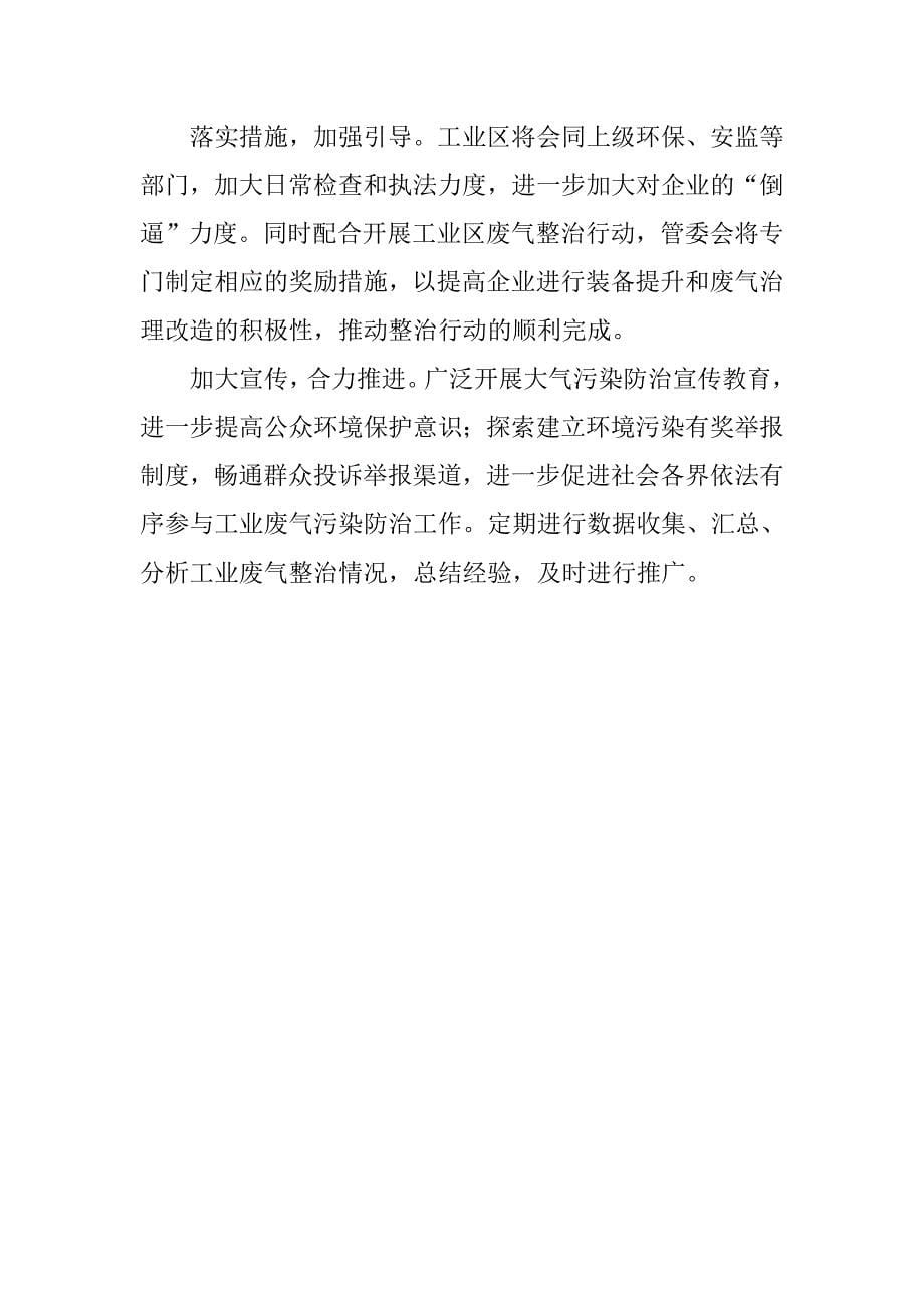 工业区工业废气污染整治.doc_第5页