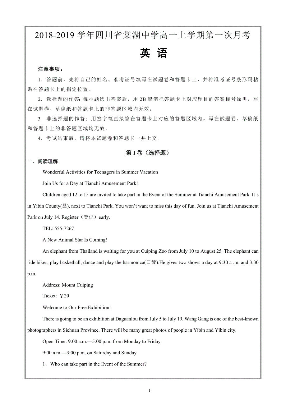 2018-2019学年四川省高一上学期第一次月考英语---精校Word解析打印版_第1页