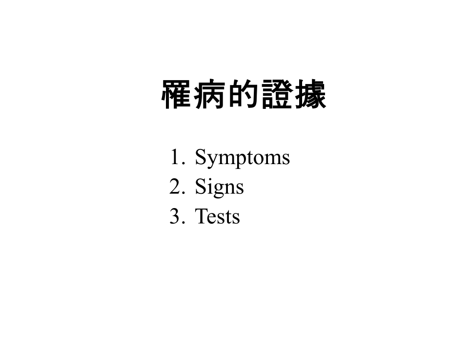 中區防治中心網絡醫院聯合討論會_第4页