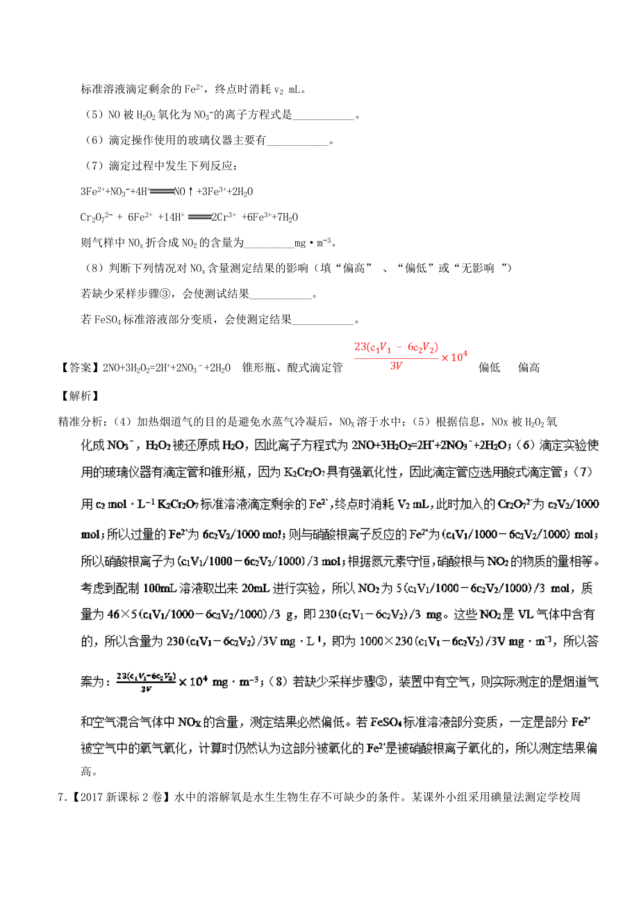 氧化还原反应方程式的配平及计算-2019年高考化学备考之五年高考真题---精校解析Word版_第4页