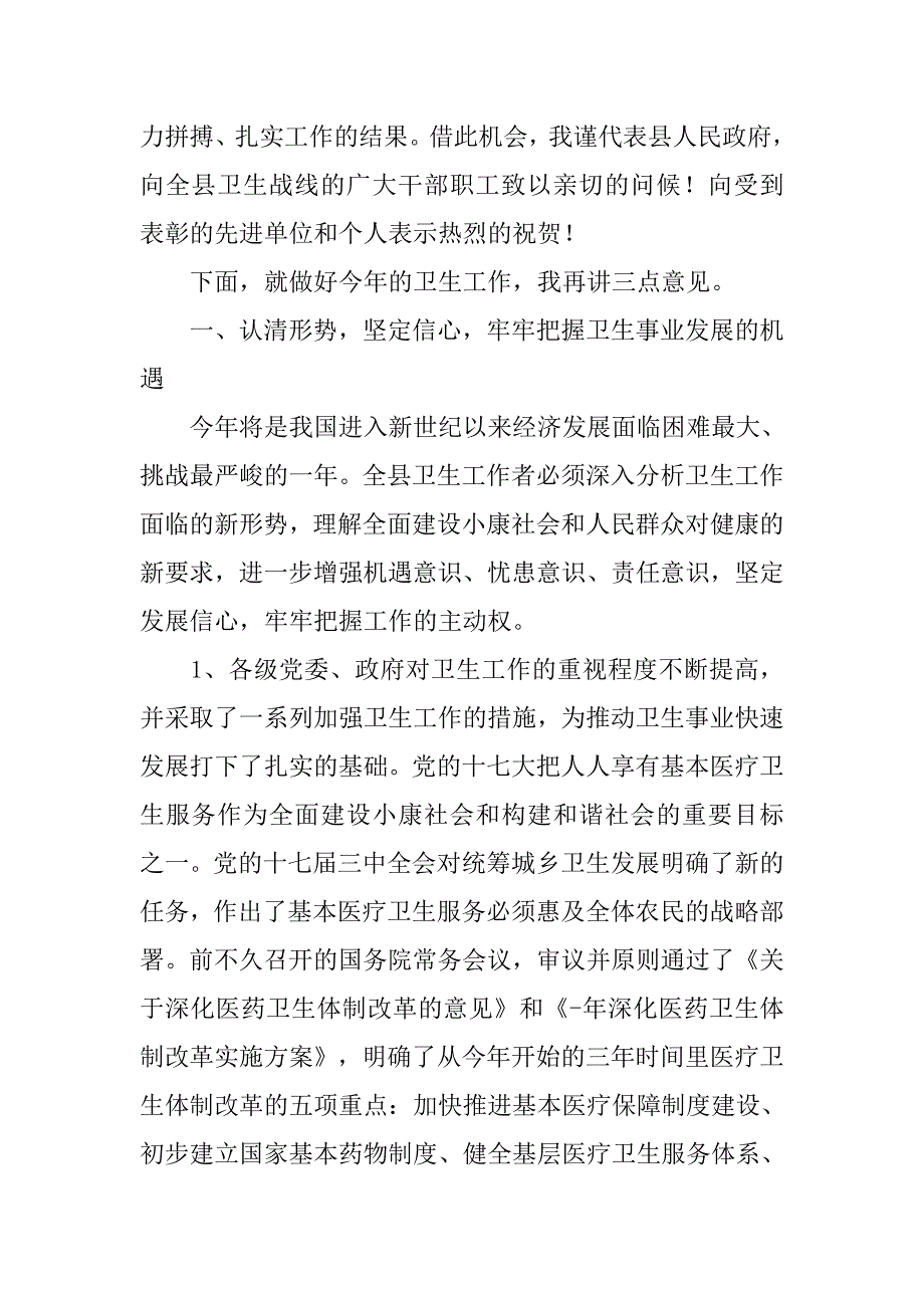 关于做好卫生纪检工作会议讲话稿.doc_第3页