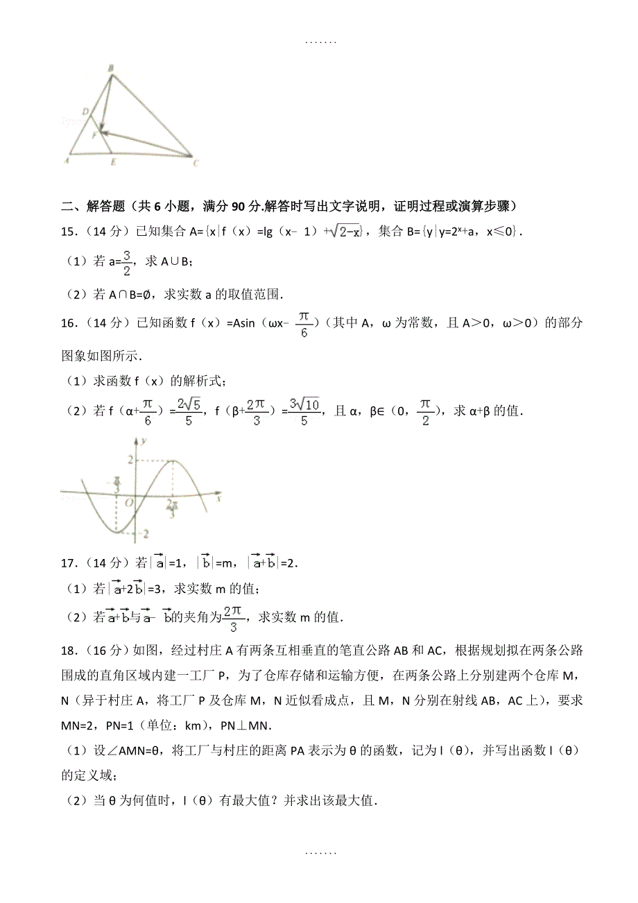 南通市如皋市高一上期末数学检测试卷((含答案))_第2页