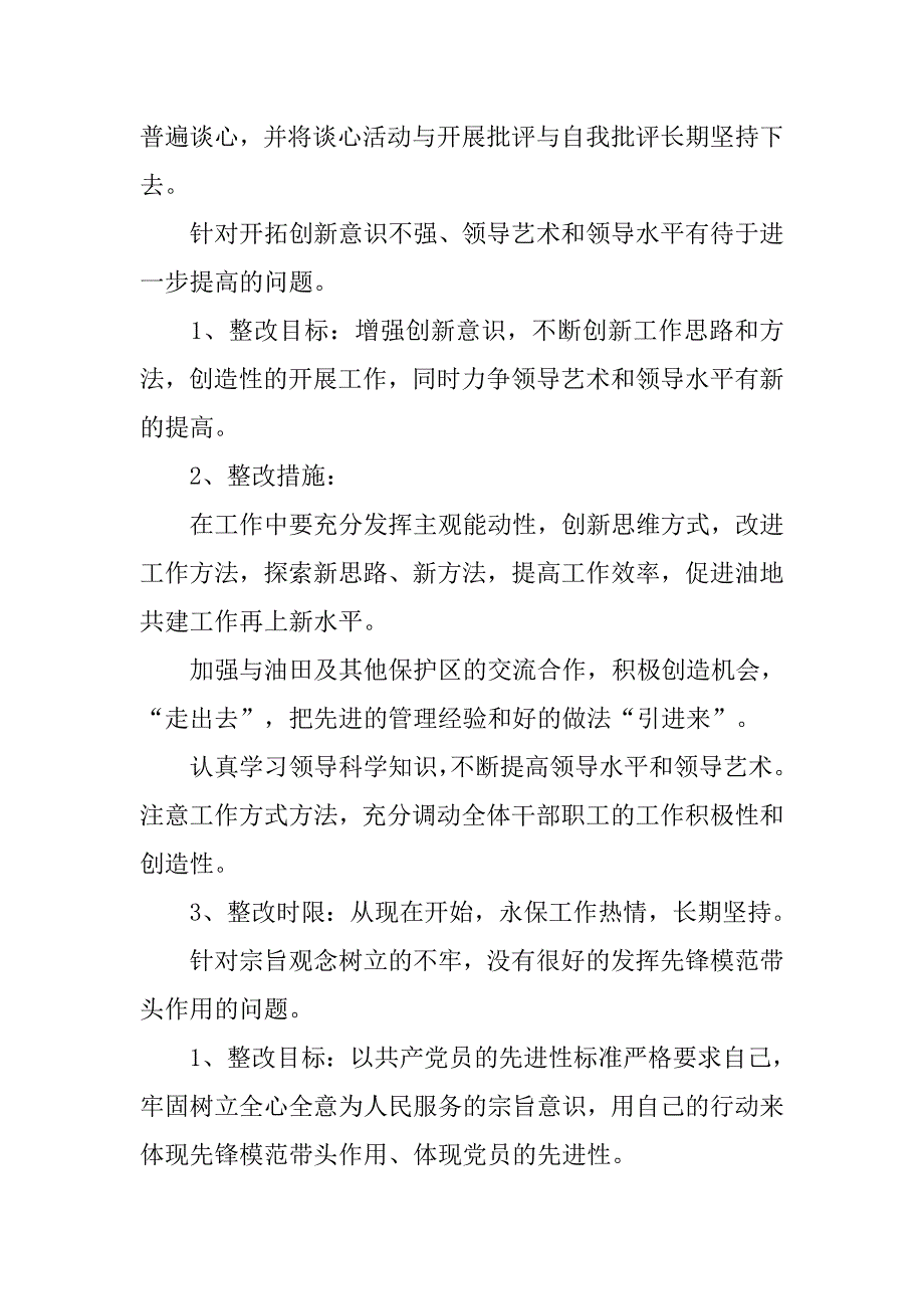 信访局离退休所全年整改措施_第3页