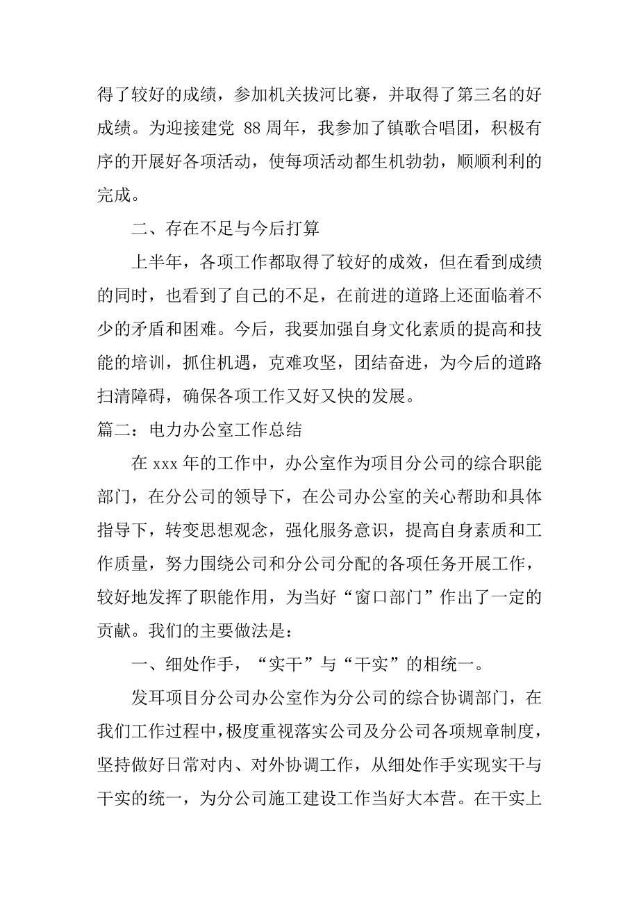 镇办公室半年工作总结.doc_第3页