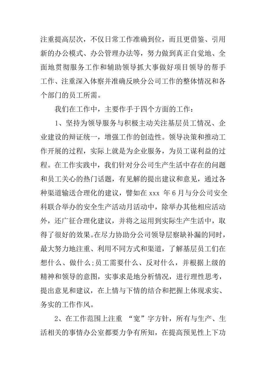 镇办公室半年工作总结.doc_第4页