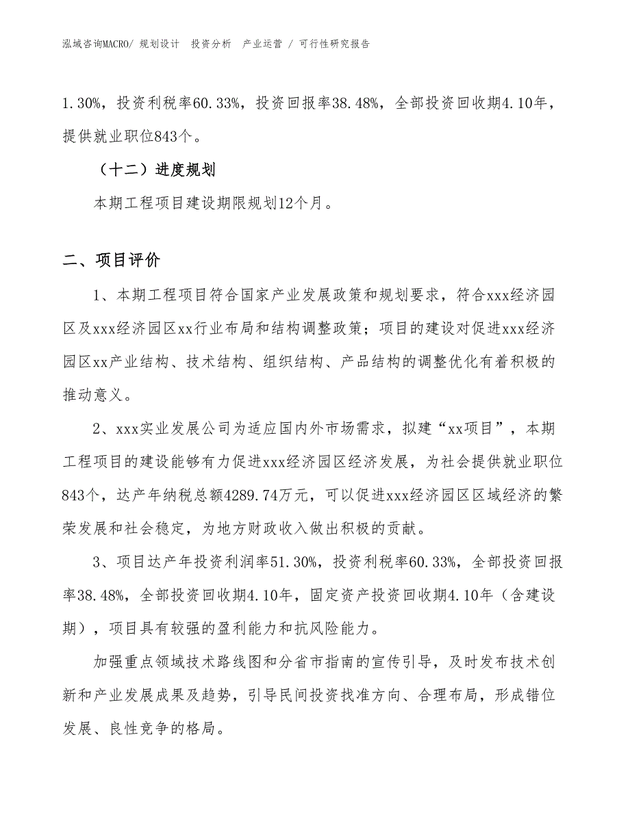 化工新材料项目可行性研究报告（规划可研）_第3页