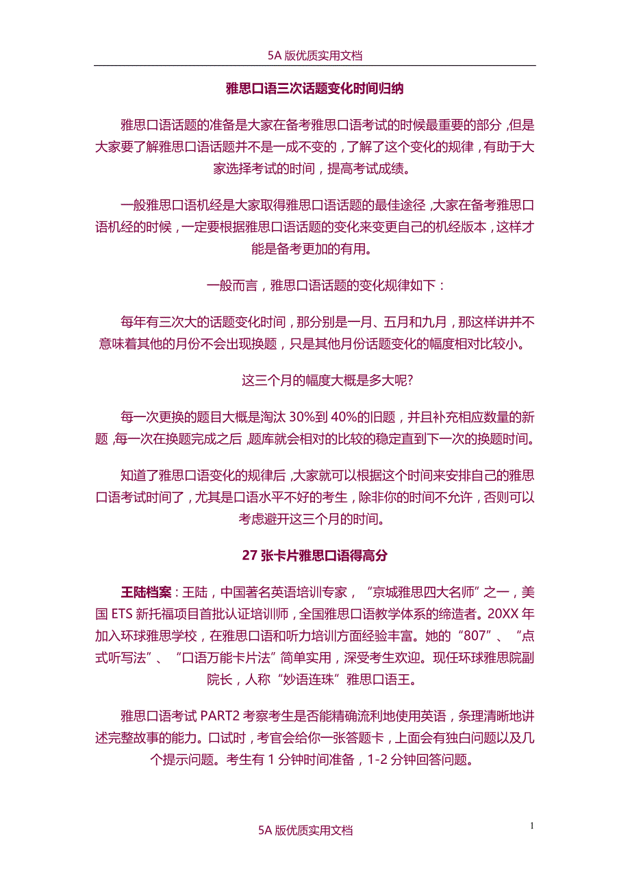 【7A文】雅思口语话题及预测　_第1页