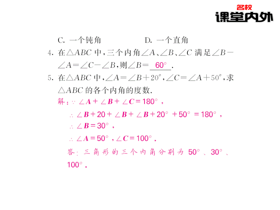 【课堂内外】八年级数学上册（人教版）课件：第11章三角形 5-6_第4页