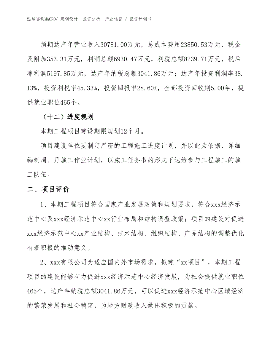 常压锅炉项目投资计划书（投资规划）_第3页