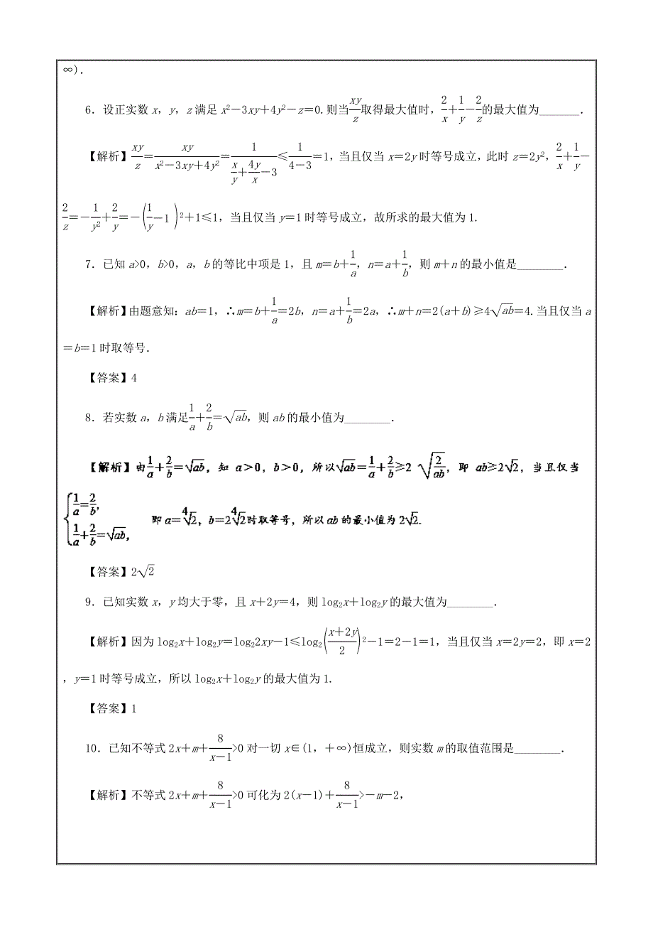 基本不等式及其应用（测）-2019年高考数学---- 精校解析Word版_第2页