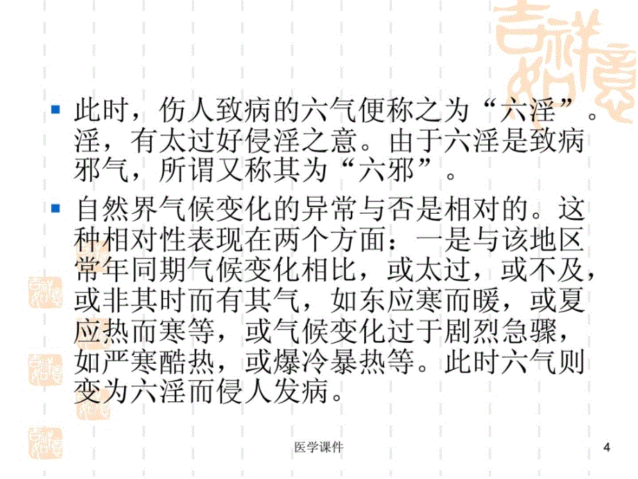 指南]中医基础实际保健_第4页