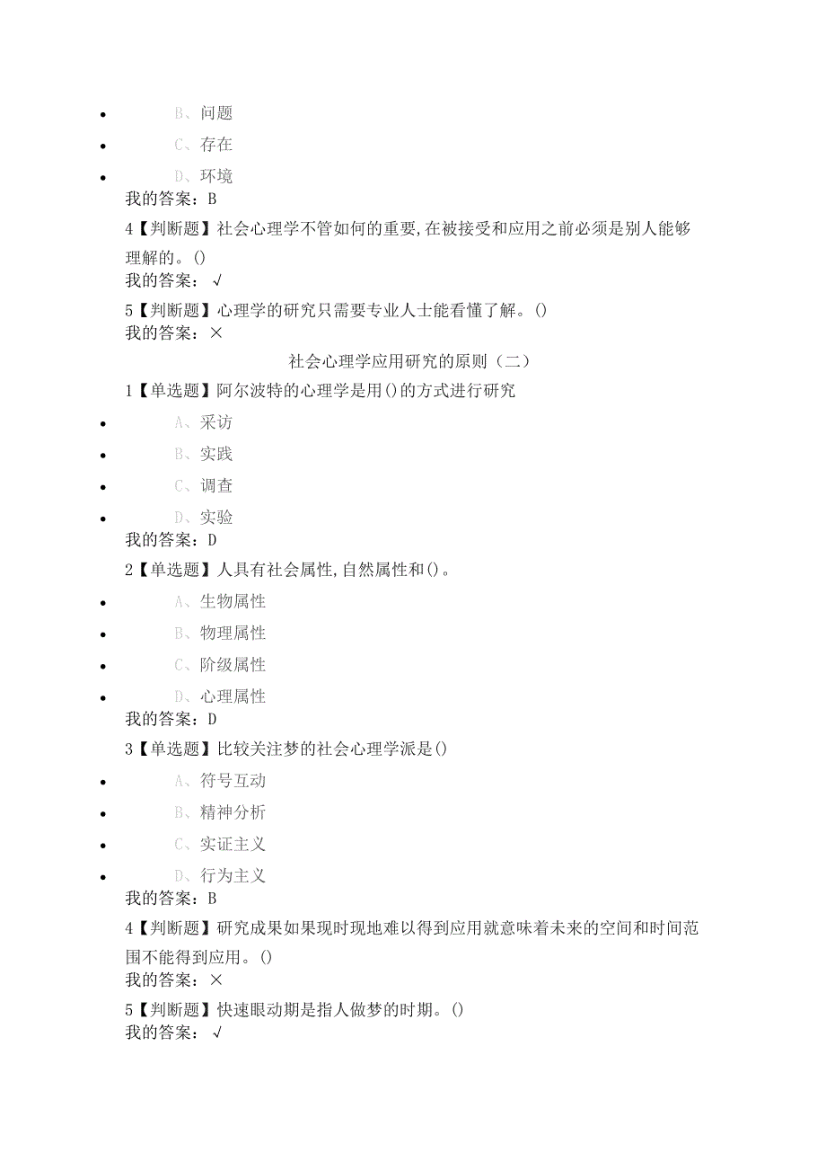 尔雅通识课《社会心理学》第十三章社会心理学的应用答案_第3页