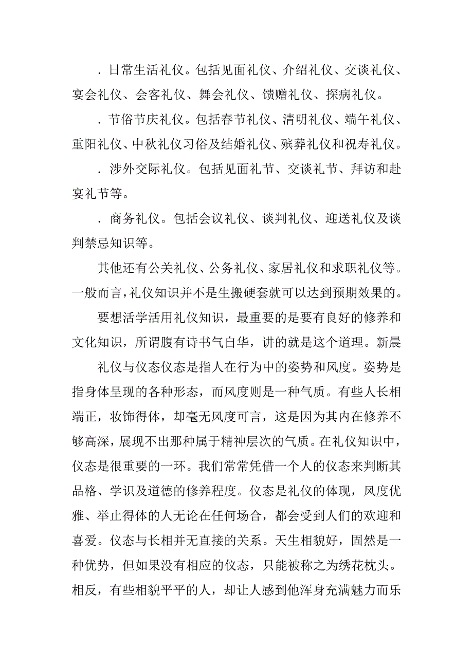 活用礼仪知识总结.doc_第2页