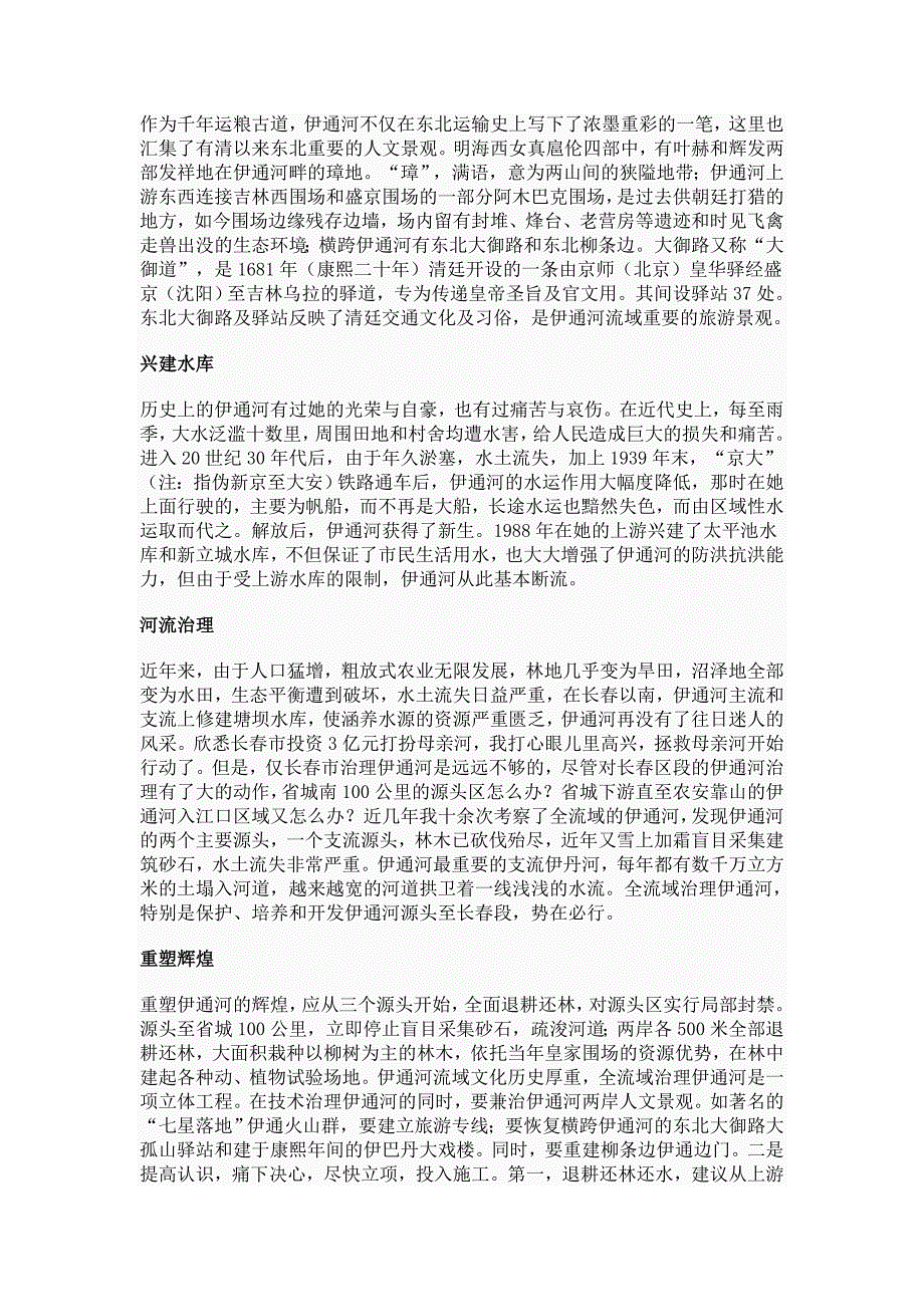 伊通河资料_第2页