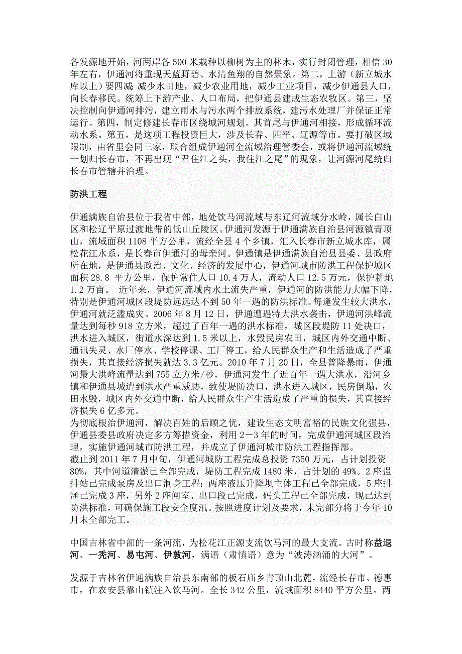 伊通河资料_第3页