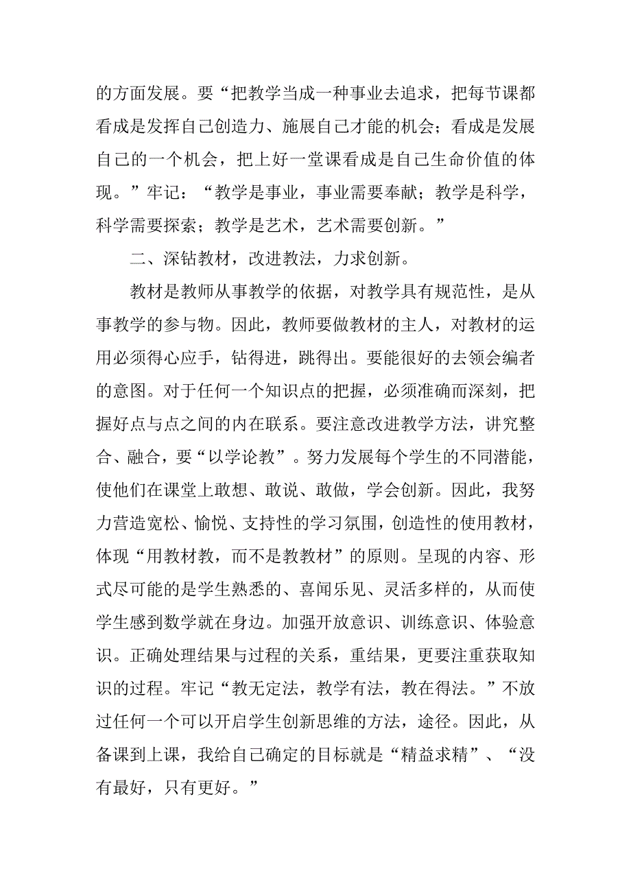 小学数学骨干教师总结.doc_第2页