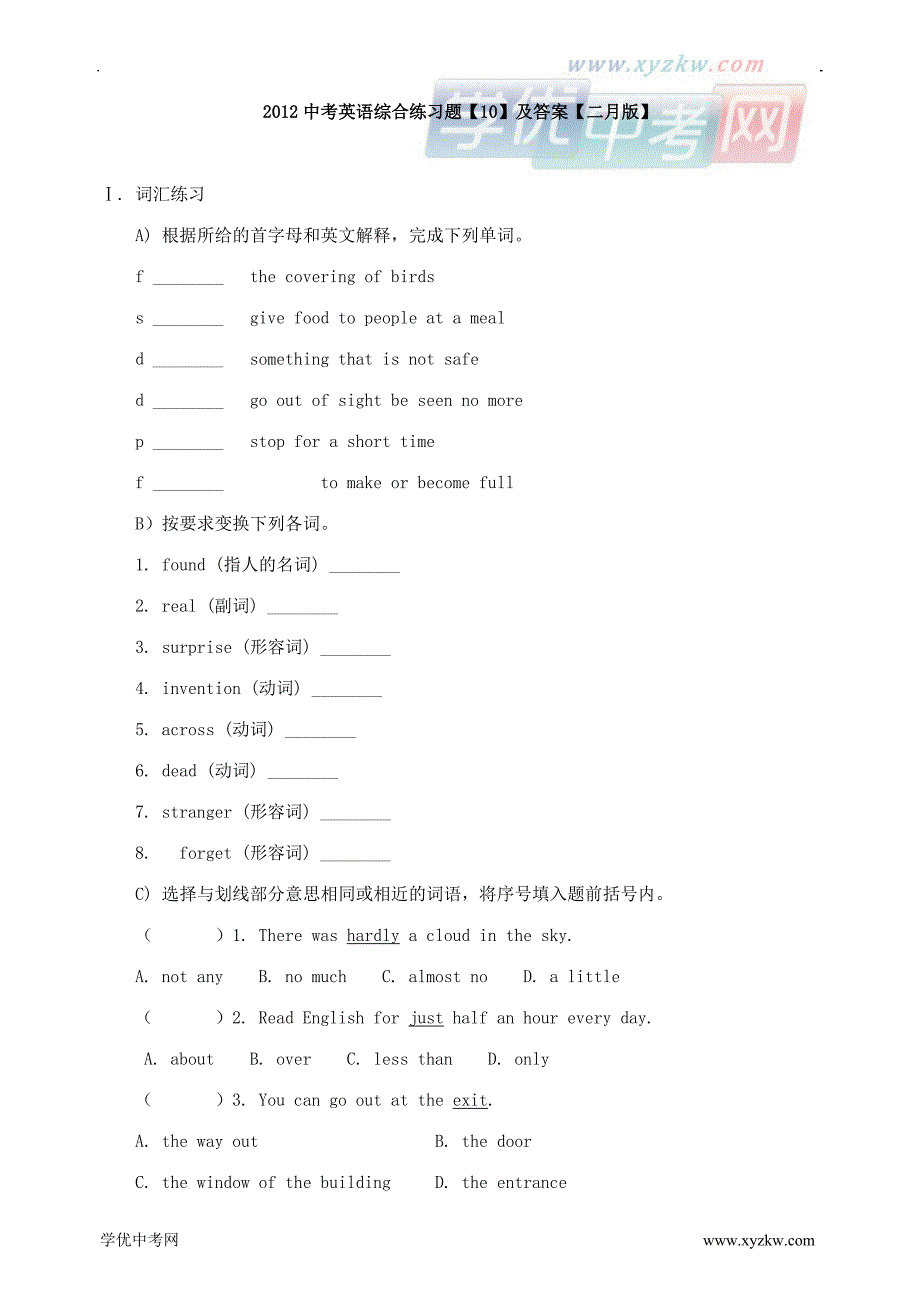 中考英语综合练习题【10】及答案【二月版】_第1页