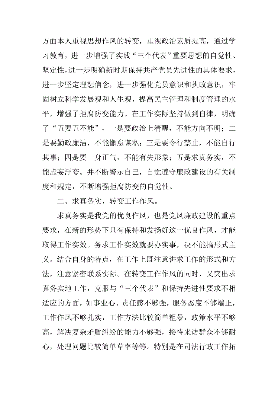 党委人员廉政建设工作体会.doc_第2页