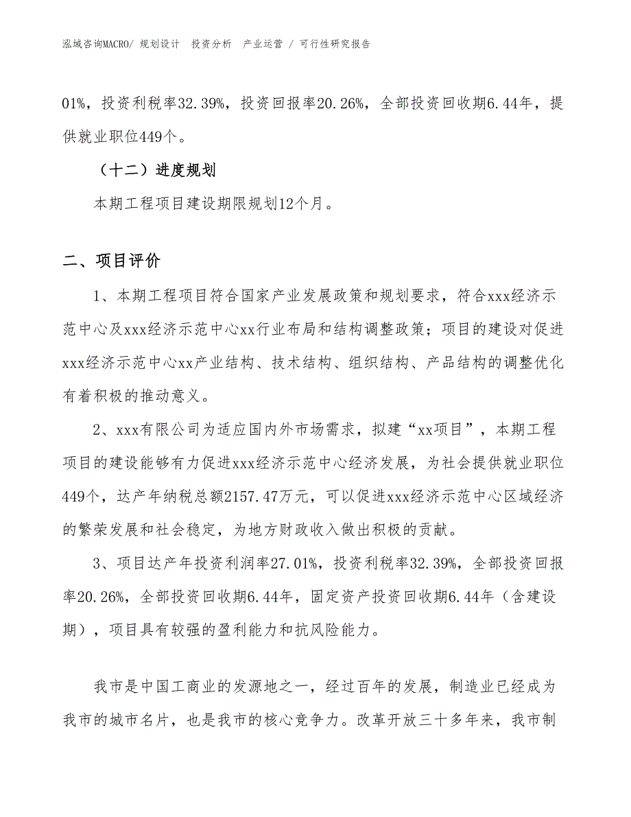 合金钢条项目可行性研究报告（立项审批）_第3页