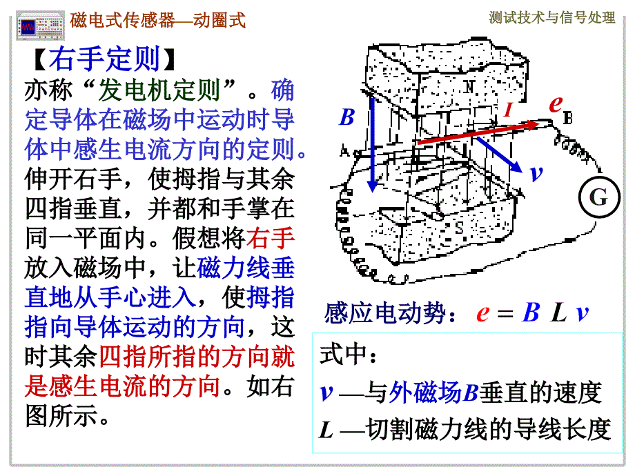 信息与通信]第4部分传感器原理4-磁电-压电与热电式_第4页