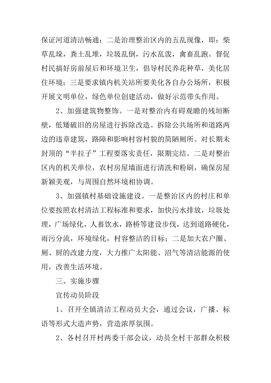 乡镇环保集中治理指导.doc_第2页