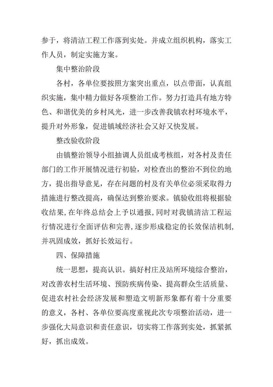 乡镇环保集中治理指导.doc_第3页