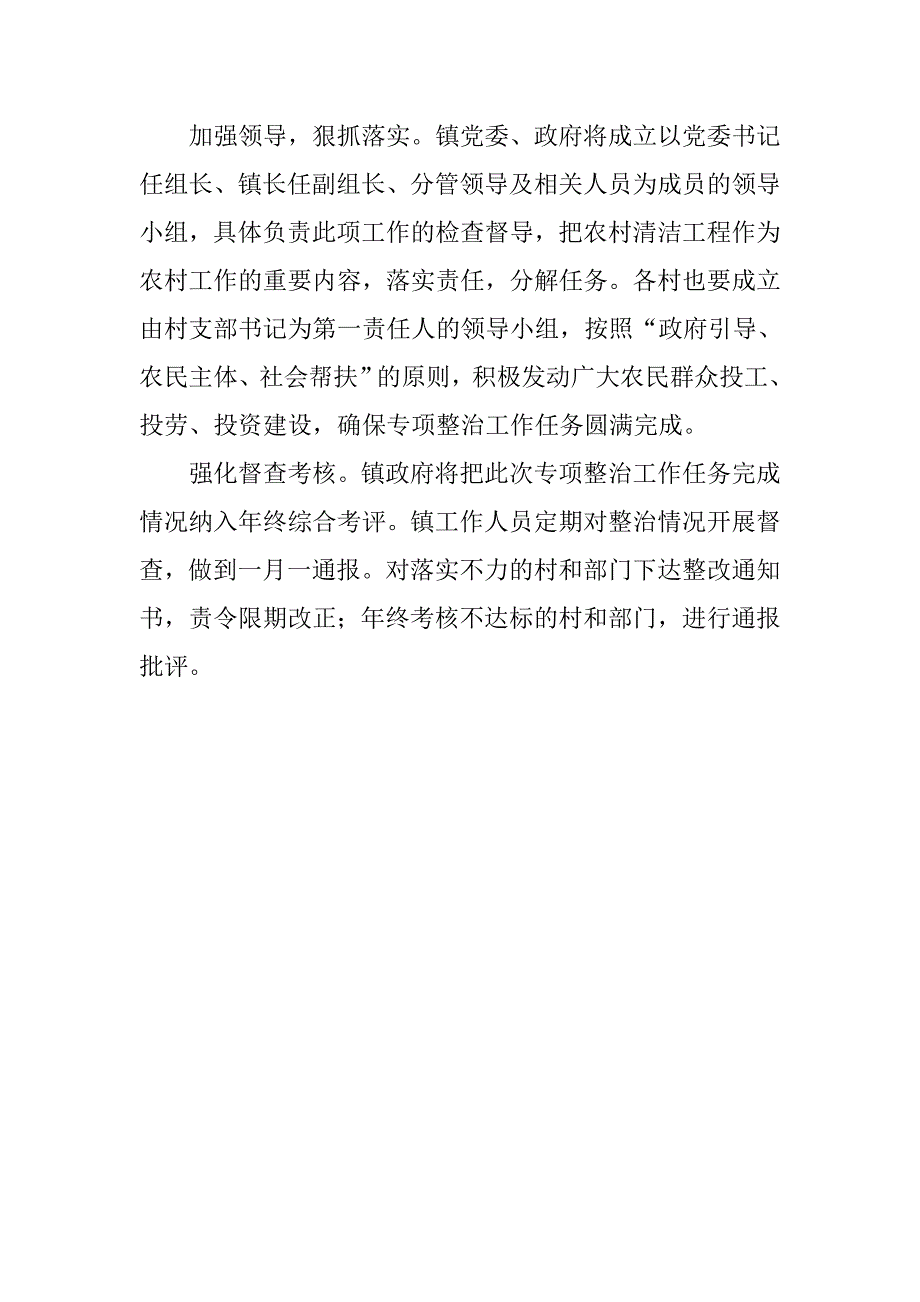 乡镇环保集中治理指导.doc_第4页