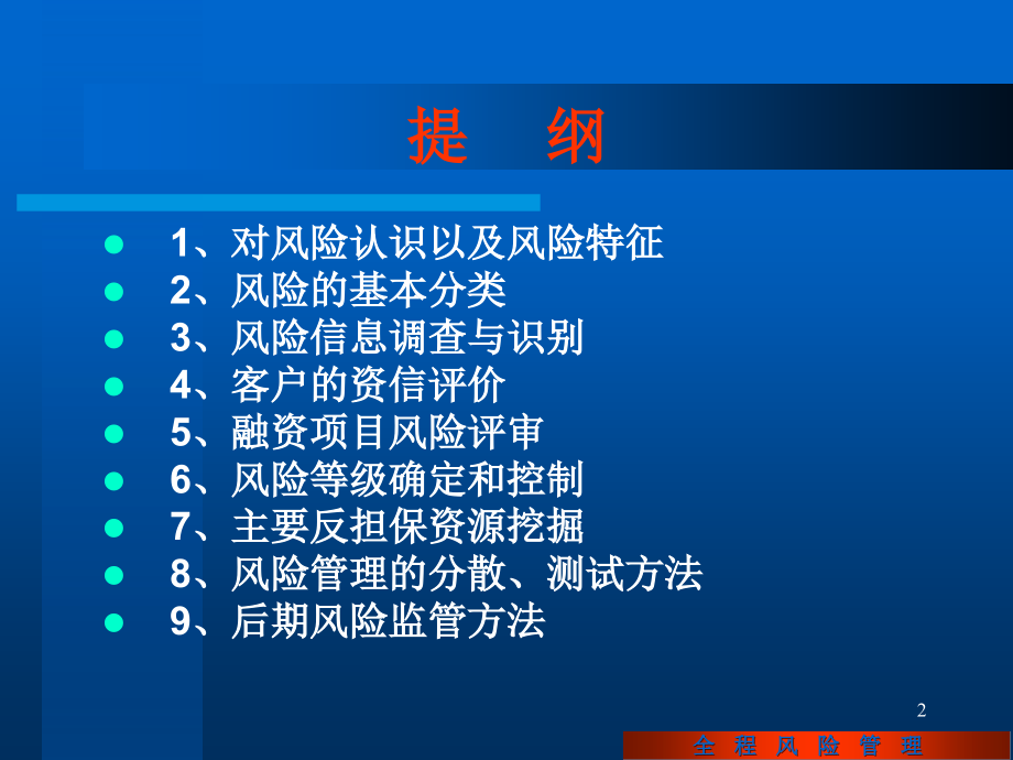 担保风险认识基础与风险识别、评估和控制讲_第2页