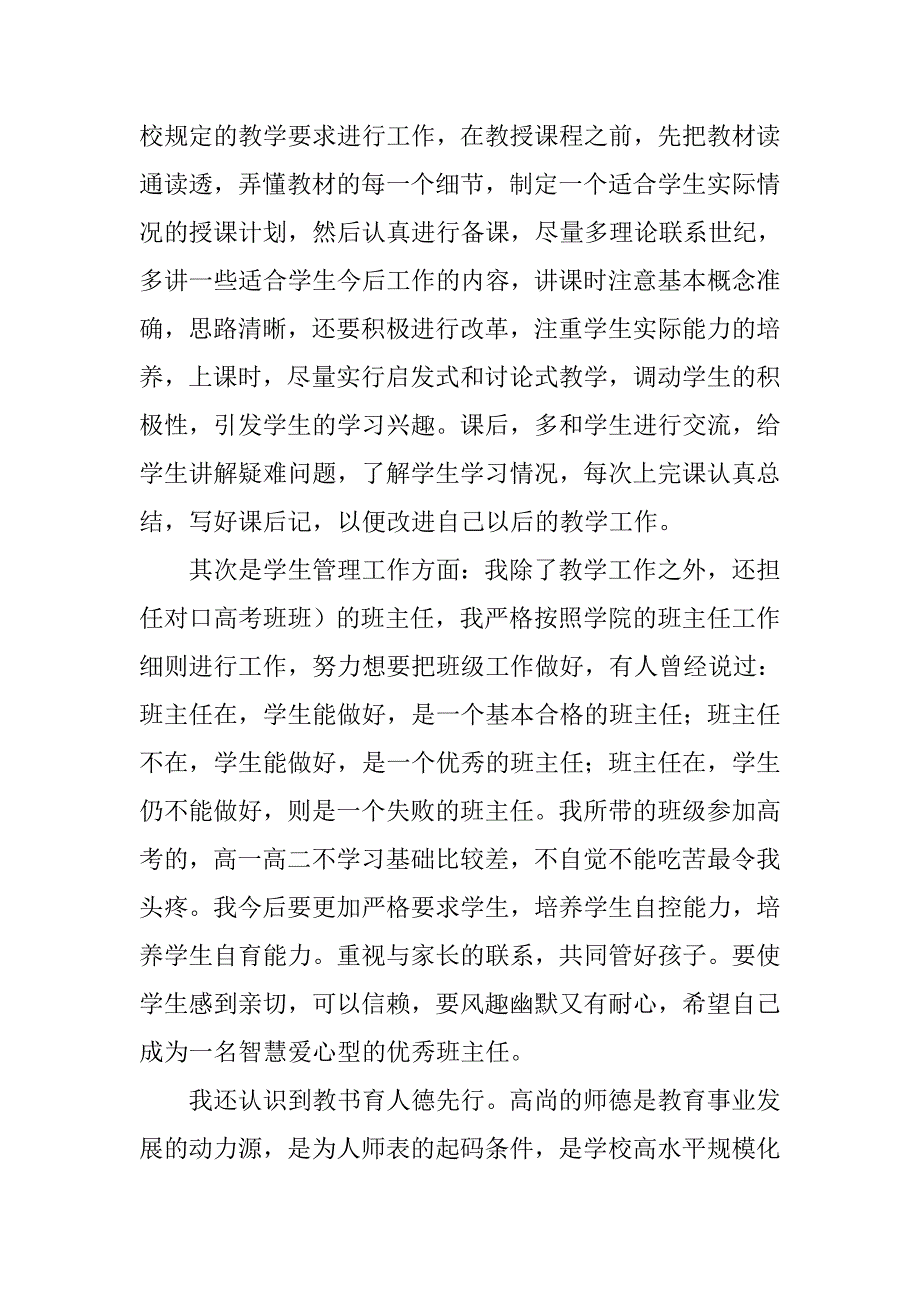 高中老师实训体会.doc_第2页