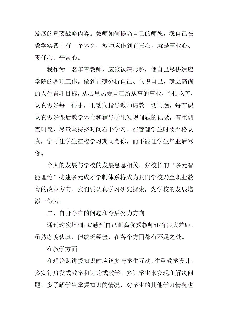 高中老师实训体会.doc_第3页