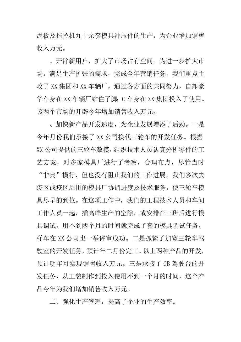 钻井生产调度工作总结.doc_第2页