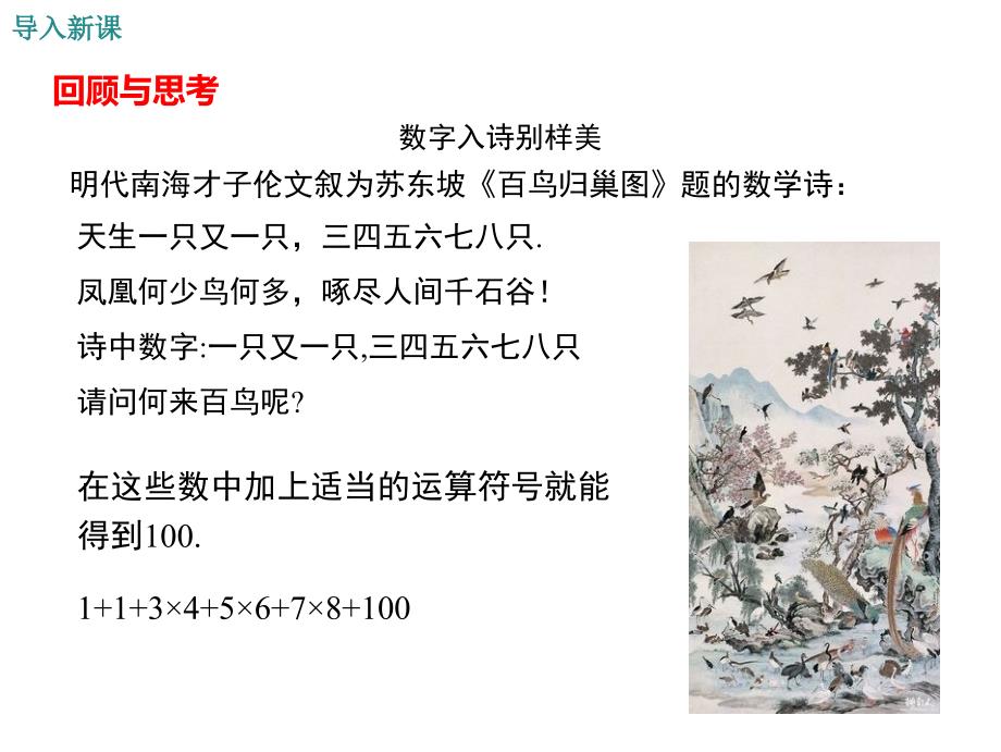 【学练优】华师大版七年级数学上册精品教学课件：2.13 有理数的混合运算_第3页