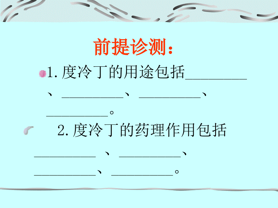 药理课件-解热镇痛抗炎药_第2页