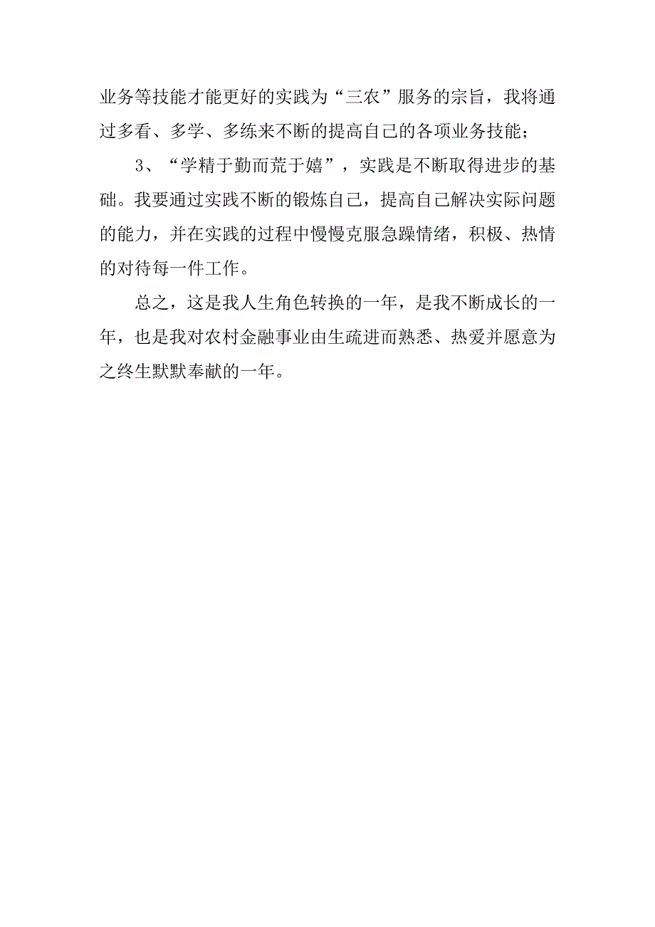 信用社员工个人总结_1.doc_第2页