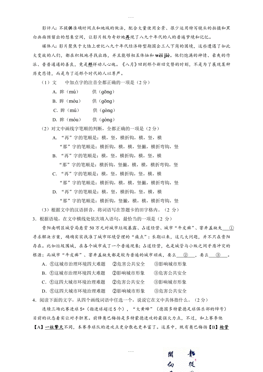 北京市石景山区2019届语文九年级上学期期末考试试卷（附答案）_第2页