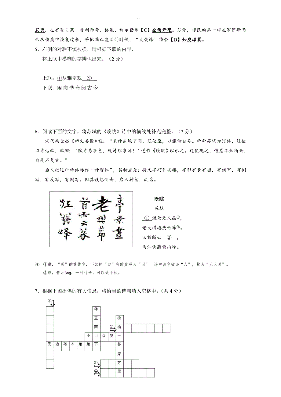 北京市石景山区2019届语文九年级上学期期末考试试卷（附答案）_第3页