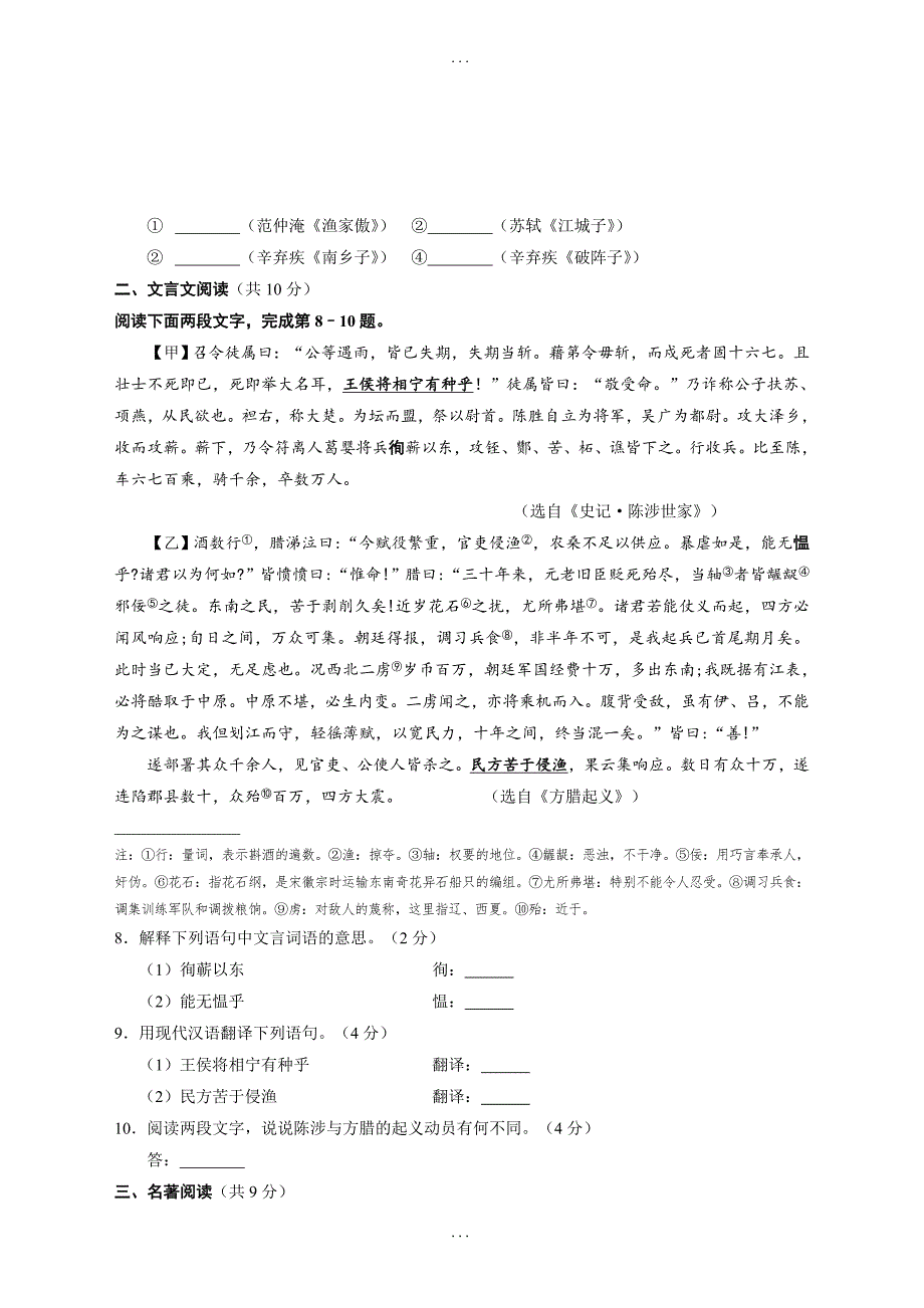 北京市石景山区2019届语文九年级上学期期末考试试卷（附答案）_第4页