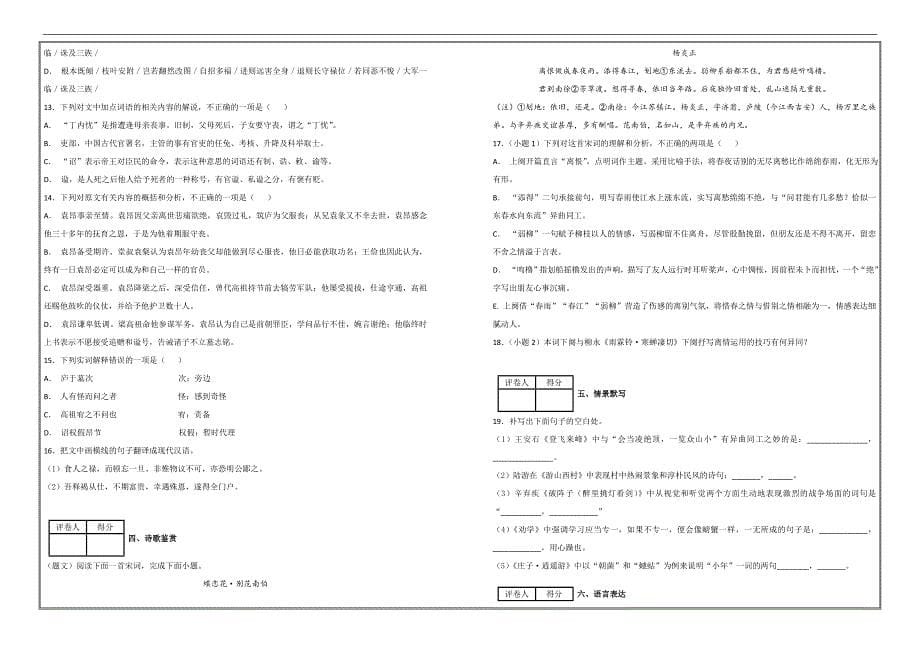 名校试题2019届高三9月模块诊断语文---精校解析Word版_第5页