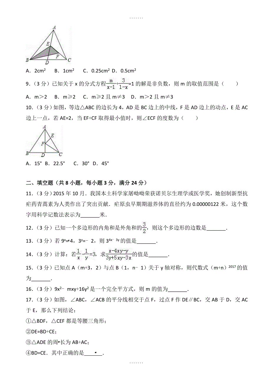 精选定西市临洮县八年级上册期末数学试卷(含答案)_第2页