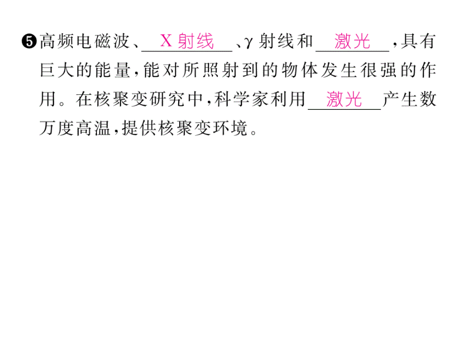 【精英新课堂】九年级物理下册（教科版）课件10.第二节  电磁波的应用_第4页