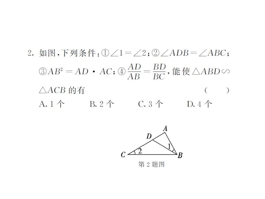 课堂内外华师大版九年级数学上册课件：23.3相似三角形（23.3.2第二课时）_第5页