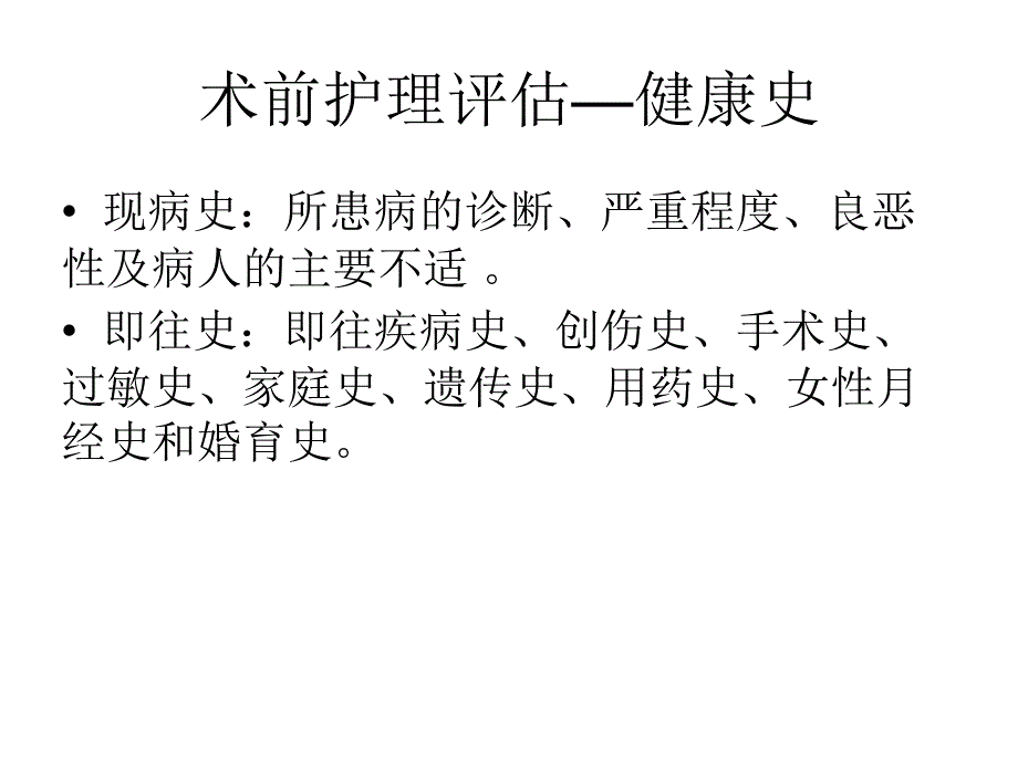 麻醉、手术方式和术中情况_第4页