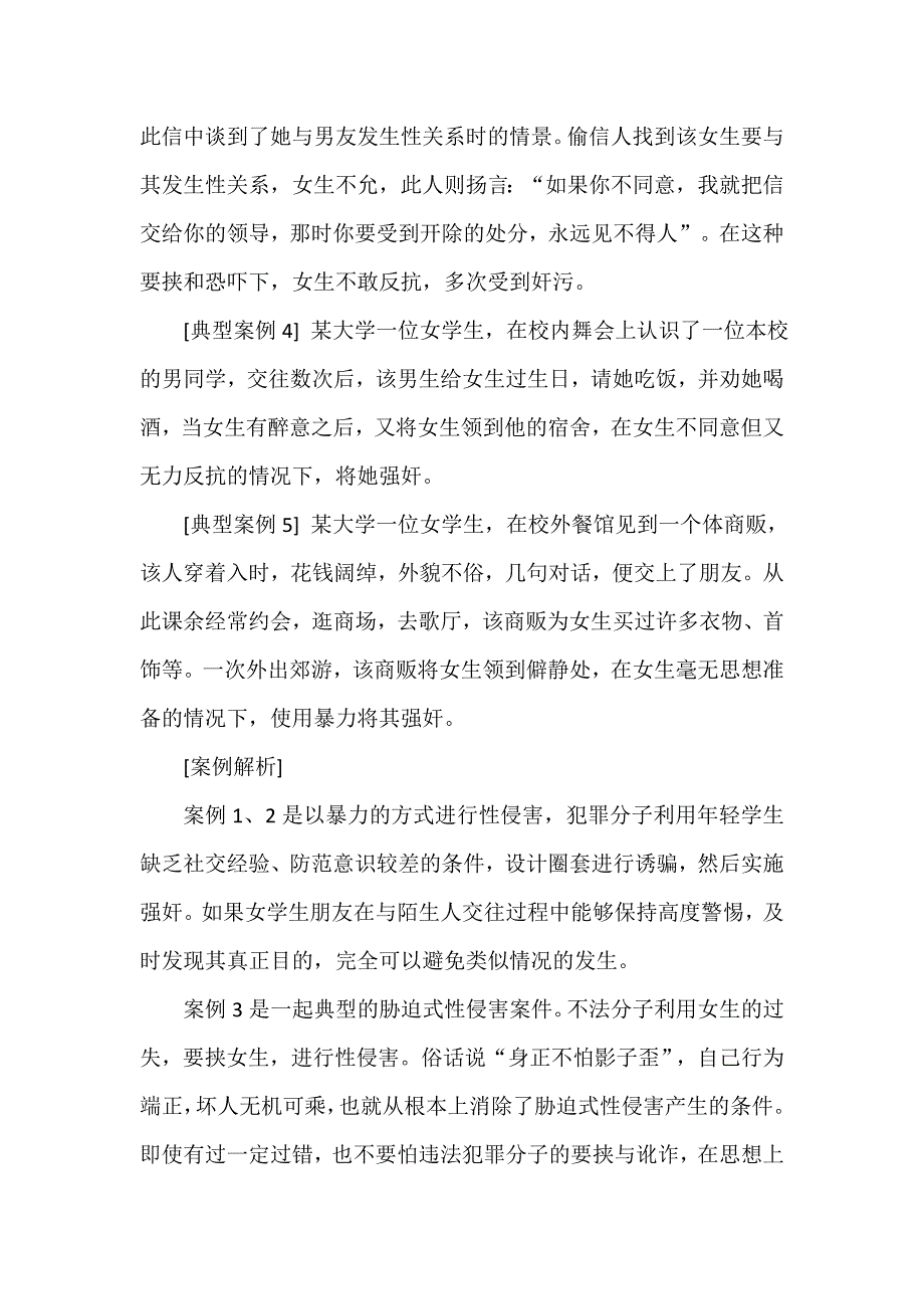 女生如何预防性侵害_第3页